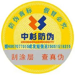 激光防伪商标镭射数码防伪二维码防伪标签