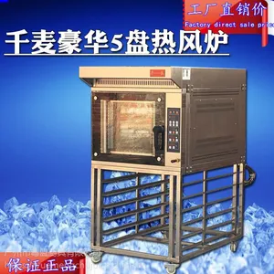 千麦厂家供应5盘电力热风循环炉SCVE-5C商用热风小烤炉带烤盘架子