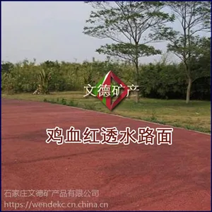 江苏透水地坪骨料 文德水洗石生产厂家