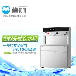 碧丽JO-3Q5温开水节能开水机 26L办公直饮开水器 商用智能饮水机