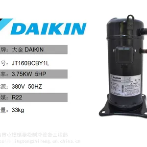 原装大金压缩机DAIKIN JT160BCBY1L 5HP空调 冷水机压缩机