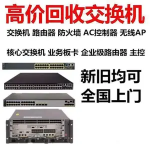 深信服设备回收 回收深信服防火墙 回收深信服上网行为管理