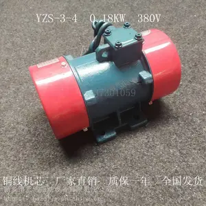 供应4级振动电机YZS-3-4轻型振动筛0.18KW安庆直达