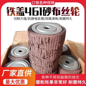 厂家定做461砂布铁盖丝轮 金属钣金件去毛刺抛光轮 定做各种规格