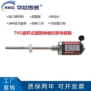 华芯传感 耐高压耐高温 TH1磁致伸缩液位计 位移传感器
