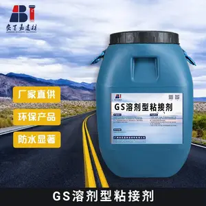 安百嘉GS溶剂型粘接剂水泥混凝土桥面隧道路面及其他复合式路面的防水和粘接