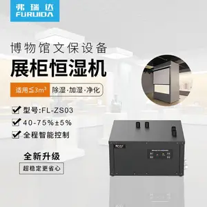 弗瑞达展柜恒湿机博物馆展柜恒湿净化除湿加湿机FL-ZS03