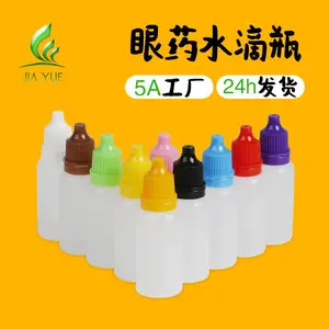 现货15ml 滴眼剂分装瓶 眼药水精油塑料瓶 PE挤压瓶