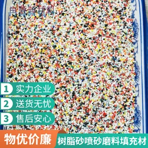 树脂砂喷砂磨料塑料砂地坪砂除锈砂20/30，40/60 60/80可定制