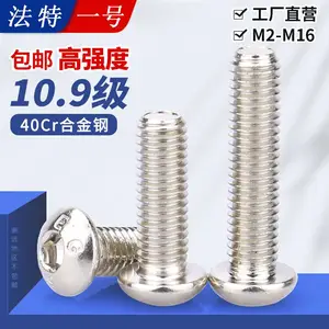 法特一号10.9镀镍半圆头内六角螺钉