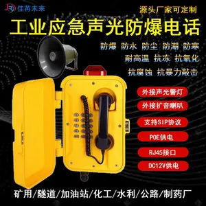 佳苒工业防爆电话机防水防尘抗腐蚀紧急扩音广播IP电话管廊矿用化工光伏公路隧道油田地铁专用SIP对讲电话机