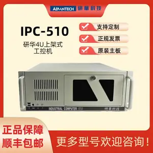 研华4U上架式工控机IPC-610L/IPC-610/IPC-510