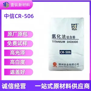 中信钛业 CR-506 钛白粉 氯化法高耐候 ***优