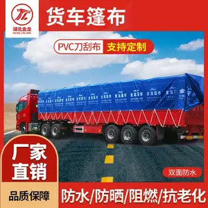金龙9.6米6.8米4.2米高栏货车篷布13米挂车防雨布苫布PVC刀刮布