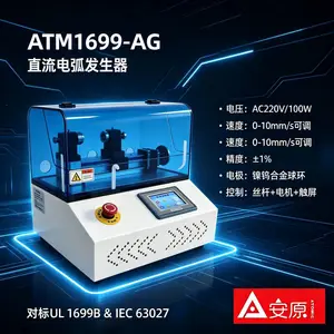 迷你型电弧发生器 ATM1699-AG 桌面式光伏测试设备