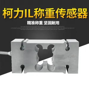 供应柯力IL模拟称重传感器200KG