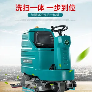 洁驰M20驾驶式洗扫一体机 物业保洁专用拖地吸水机 地面用电动拖地车
