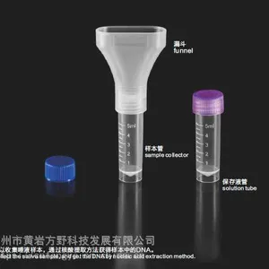 唾液收集器