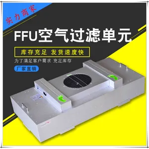 FFU风机过滤单元无尘车间空气净化器层流送风FFU