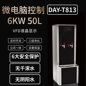 必威尔商用大容量电开水器DAY-T813(经济款)学校、高铁、医院等