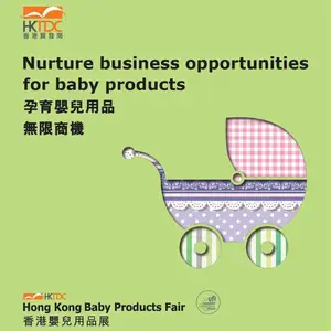 香港婴儿用品展览会2027年香港玩具婴童展览会