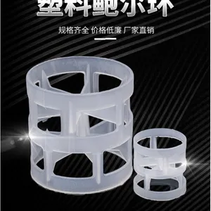 氯化聚氯乙烯PVC鲍尔环
