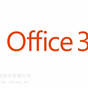 微软Office 365,Office 365,微软正版软件,微软深圳代理商