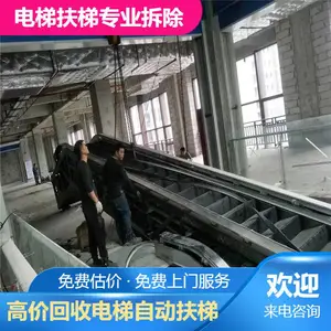 常州超市自动扶梯回收——无机房电梯回收（再生资源利用）