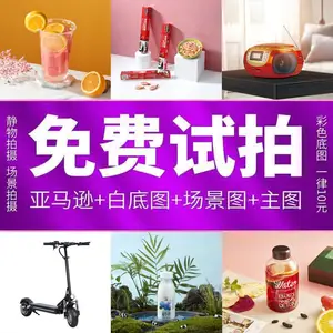 东莞深圳产品拍摄照片亚马逊主图短视频静物白底图美食品服装拍摄服务