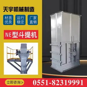 天宇机械 NE系列斗式提升机输送量大颜色样式可选 厂家货源