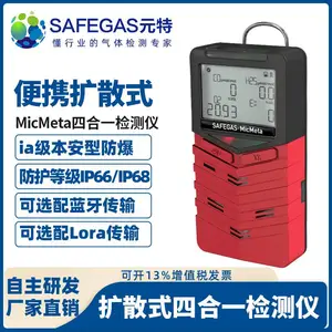 元特MicMeta-EX便携式可燃气体检测仪 可燃气体探测器 可燃气体报警器 可燃气体探测仪