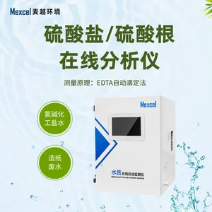 水中硫酸根离子含量的测定 溶液中硫酸盐自动滴定仪 实时监测数据