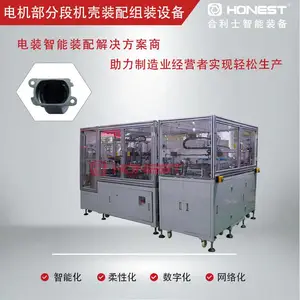 电机部分段机壳装配组装设备-合利士非标定制设备