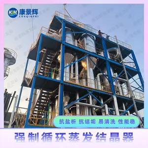 康景辉 助燃剂行业 MVR含盐废水处理 运行稳定 消泡剂多效蒸发浓缩 氯化钠有机物废水