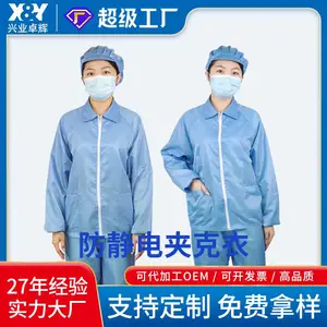 施克林防静电夹克衣洁净室无尘服 秋冬加厚保暖 抗静电屏蔽服