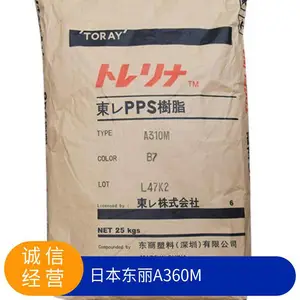 日本东丽 Torelina® PPS A360M 60%玻纤+矿物 增强 阻燃 OA设备 注塑级