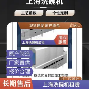 上海洗碗机租赁长龙式、大容量、小体积、低功率,节能环保、商用洗碗机租赁、商用洗碗机出租、商用洗碗机租