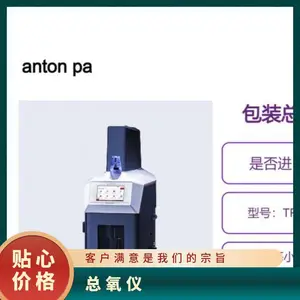 �µ��� ������anton paar ��װ������TPO 5000 ����๦��