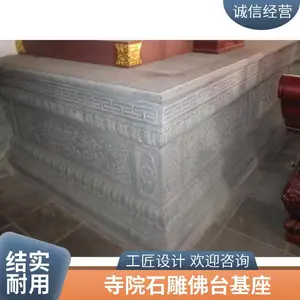 供应寺庙佛塔石雕基座 石头佛座加工 支持定制尺寸