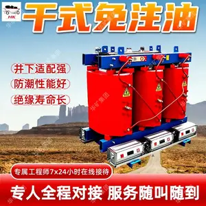 SCB13矿用一般型干式变压器 表面树脂绝缘涂层覆盖矿用干式变压器