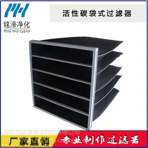 铭濠净化工厂生产直销 活性炭过滤器 袋式活性碳过滤器活性碳过滤袋过滤网