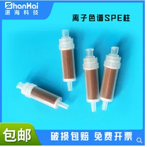 离子色谱SPE柱 固相微萃取柱 离子色谱预处理柱 Na柱 C18柱 RP柱