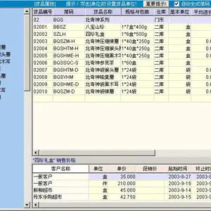 供应适合商品批发零售行业以及企业仓库管理的简单实用的进销存管理软件
