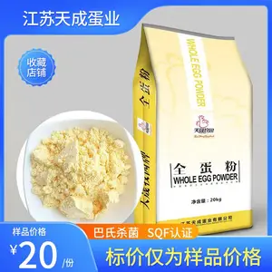 天晟牧园全蛋粉天成鸡蛋粉 巴氏杀菌 20kg天成蛋业