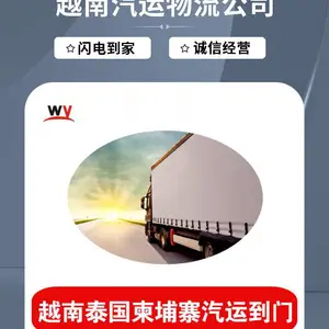 中国到越南/货物运输双清包税拼箱整柜物流服务