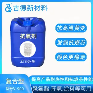 抗黄变剂900 聚酯树脂聚氨酯异氰酸酯聚醚多元醇抗高温老化防烧芯