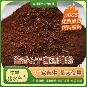 酱香酒糟粉 烘干粉碎 高粱稻谷玉米 蛋白20左右 牛羊猪鸡鸭鱼虾饲料