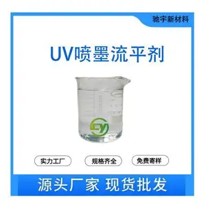 UV喷墨流平剂 水性喷墨墨水UV体系流平剂 丝印油墨UV胶印涂料油墨流平剂