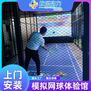 室内网球模拟投影游戏设备打练习体验馆体育智能数字运动虚拟打击