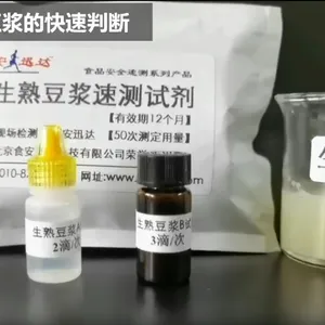 生熟豆浆检测试剂盒 大豆中皂苷毒素检测